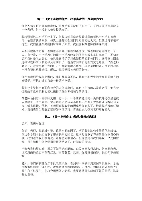 对一个老师的一次访问作文
