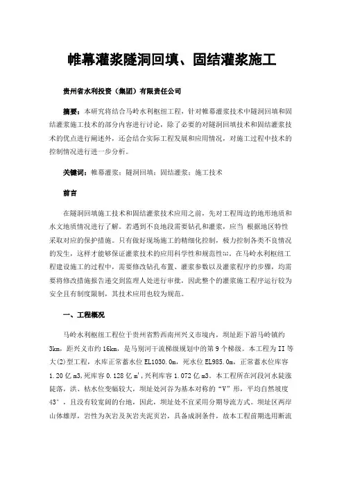 帷幕灌浆隧洞回填、固结灌浆施工