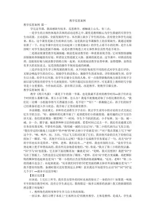 教学反思案例