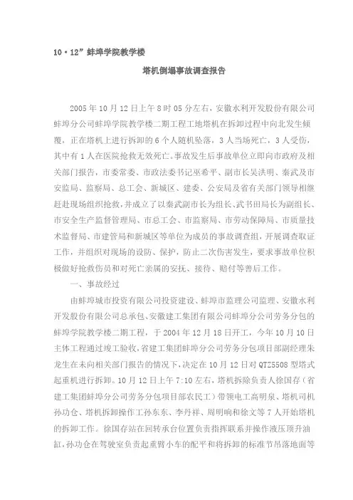 最新塔机事故调查分析报告