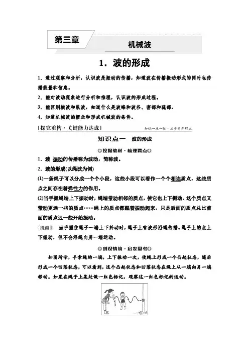 人教版高中物理选择性必修第一册第三章1波的形成学案