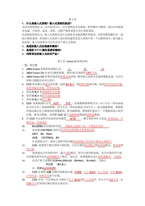 嵌入式课后练习题答案
