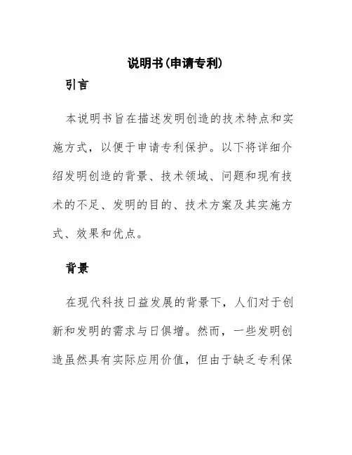 说明书(申请专利)