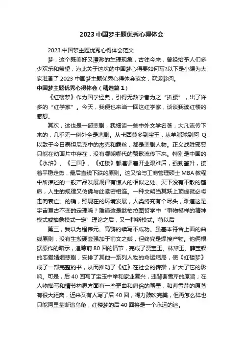 2023中国梦主题优秀心得体会