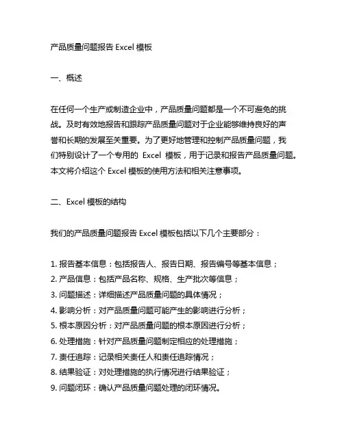 产品质量问题报告excel模板