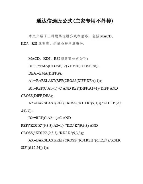 通达信选股公式(庄家专用不外传)