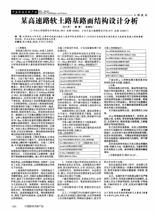 某高速路软土路基路面结构设计分析