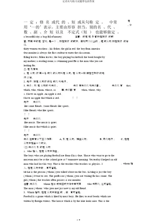 定语从句练习试题带包括答案