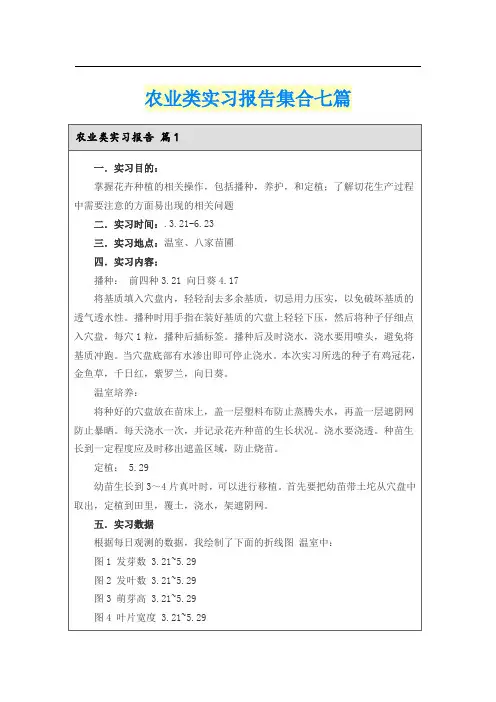 农业类实习报告集合七篇