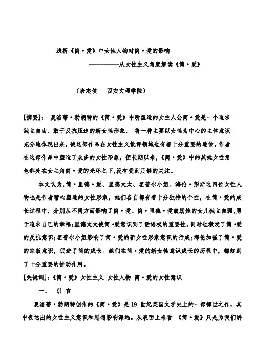 浅析简爱中女性人物对简爱的影响