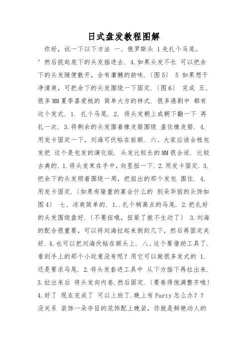 日式盘发教程图解