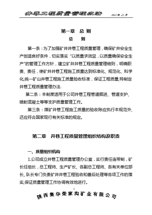 井巷工程质量管理办法