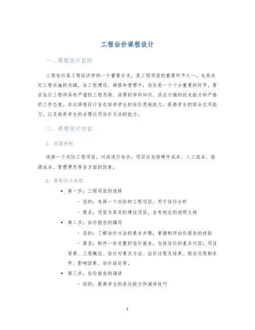 工程估价课程设计 (2)