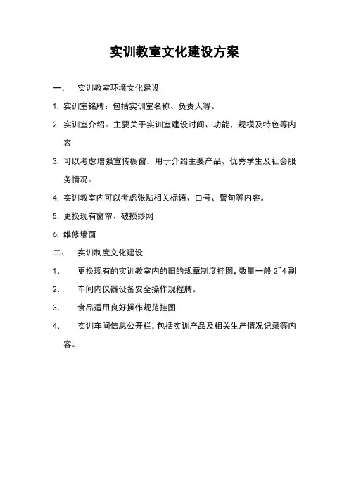 实训教室文化建设方案