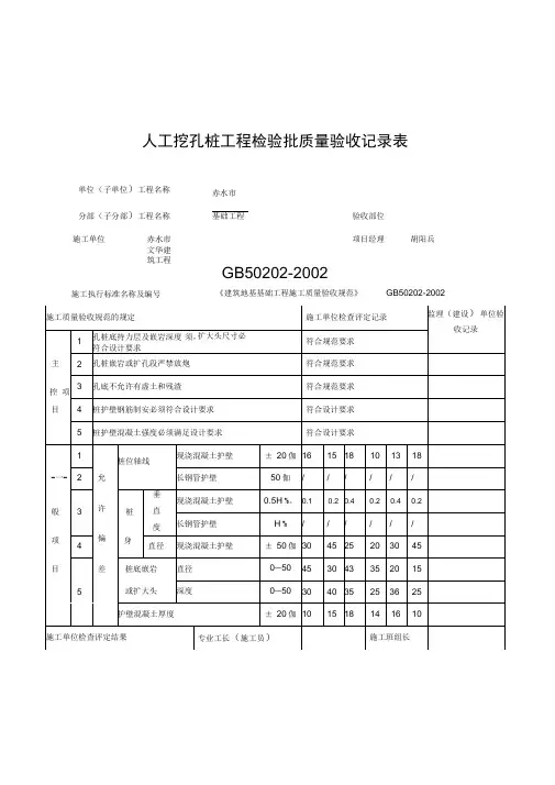 人工挖孔桩工程检验批质量验收记录表