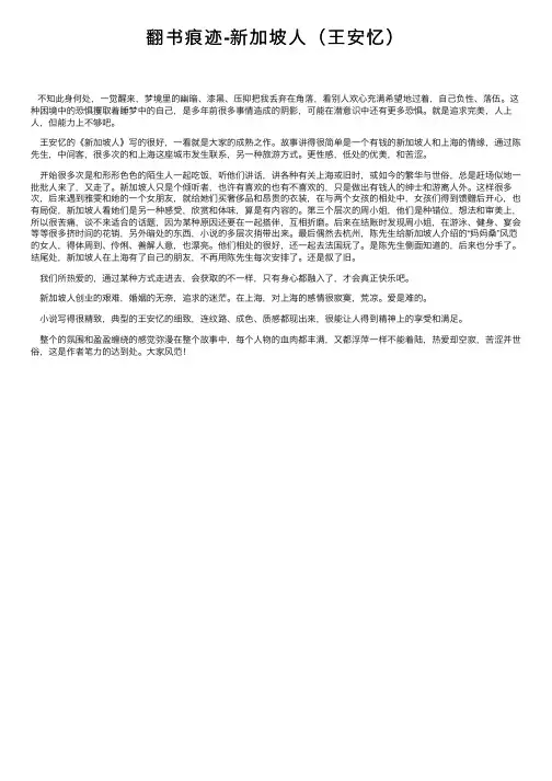 翻书痕迹-新加坡人（王安忆）