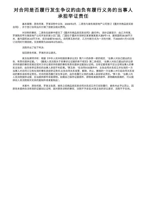 对合同是否履行发生争议的由负有履行义务的当事人承担举证责任