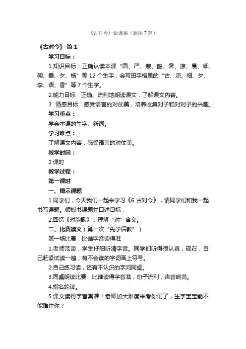 《古对今》说课稿（通用7篇）