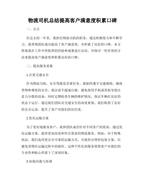 物流司机总结提高客户满意度积累口碑