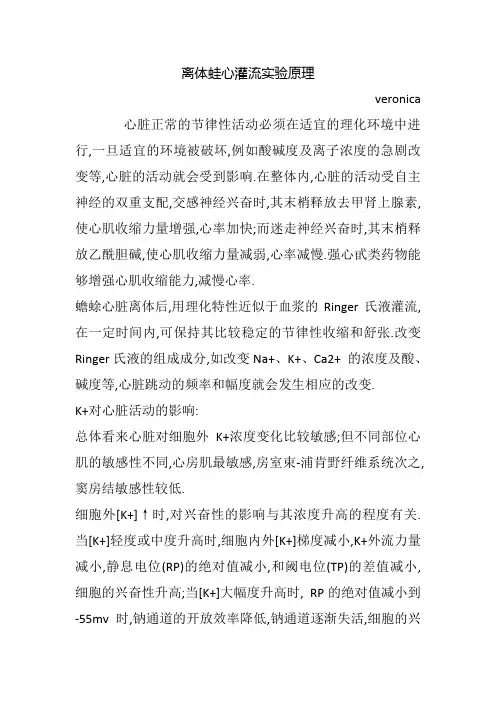 离体蛙心灌流实验原理