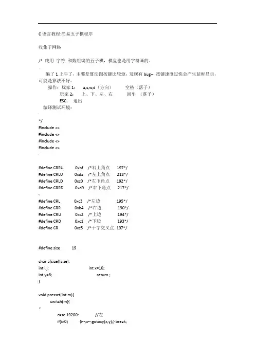 c语言-五子棋游戏-代码-源代码-解释