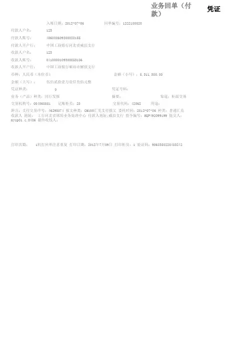 银行回单打印模版