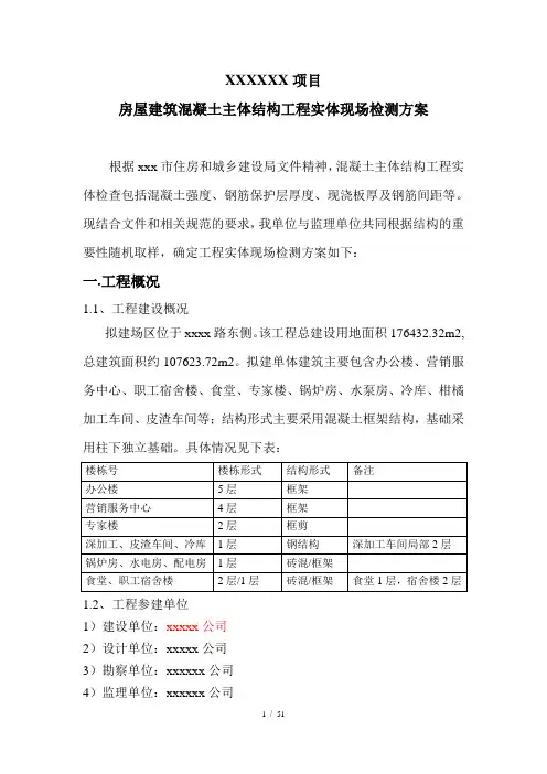 主体工程实体检测方案