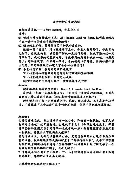 高中生辩论稿《面对挫折应重新选择》