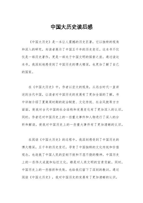 中国大历史读后感