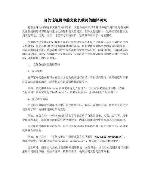 目的论视野中的文化负载词的翻译研究