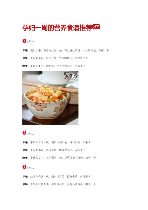 孕妇一周的营养食谱推荐1