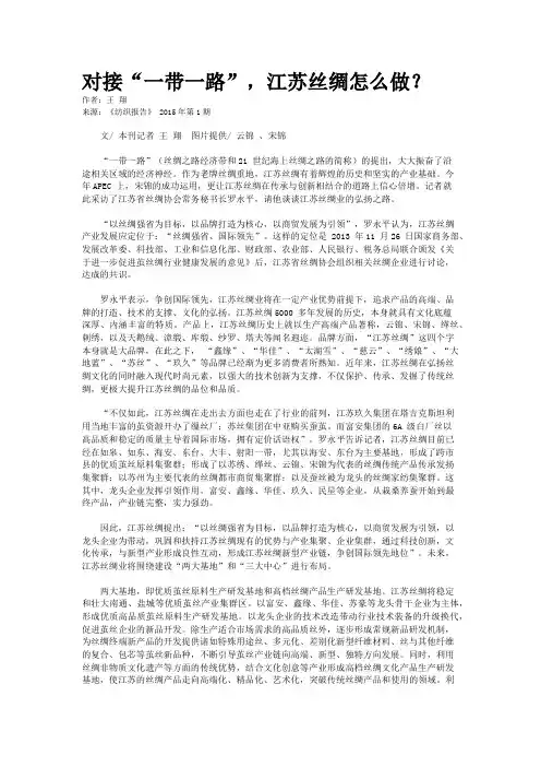 对接“一带一路”，江苏丝绸怎么做？