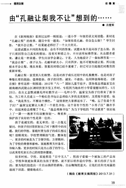 由“孔融让梨我不让”想到的……