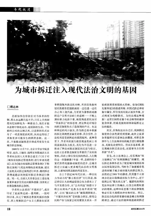 为城市拆迁注入现代法治文明的基因