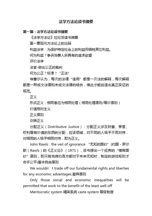 法学方法论读书摘要