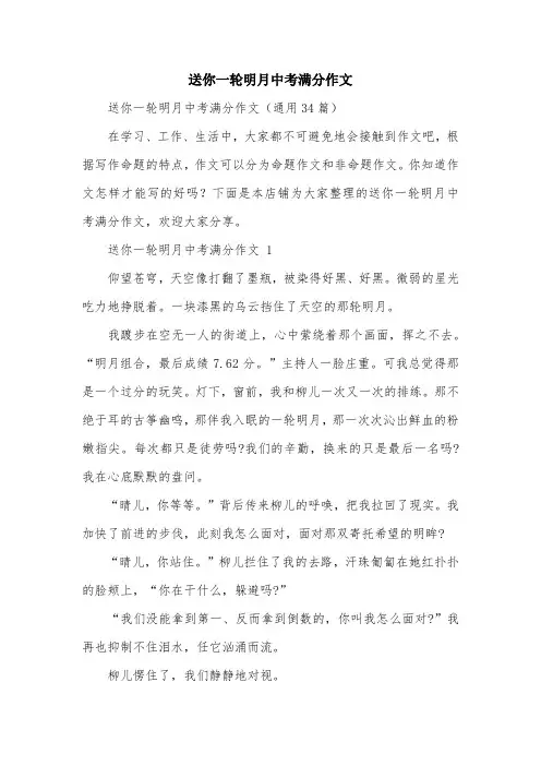 送你一轮明月中考满分作文