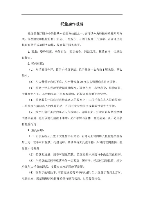 托盘操作规范