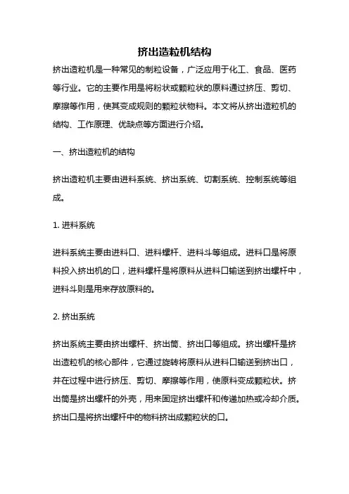 挤出造粒机结构