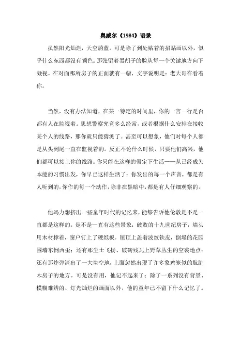 奥威尔1984语录