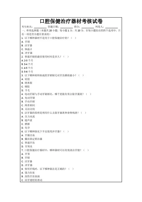 口腔保健治疗器材考核试卷