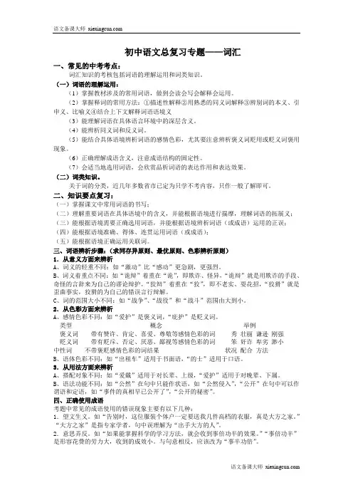 初中语文总复习专题-----词语(成语)理解和运用