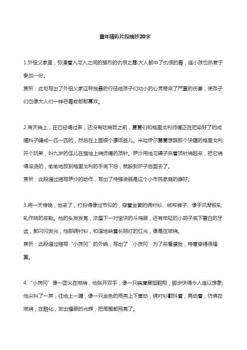 童年精彩片段摘抄20字