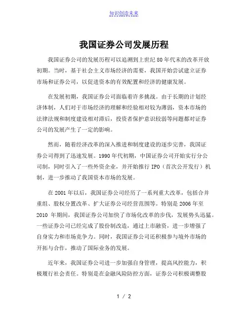 我国证券公司发展历程
