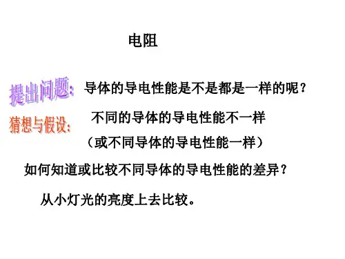 电阻的影响因素