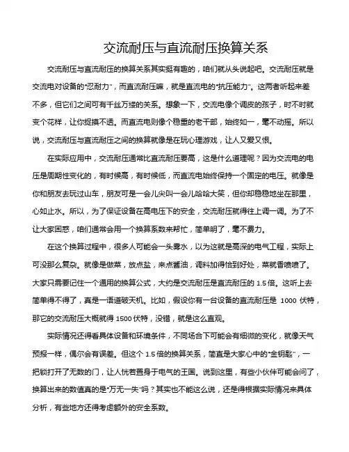 交流耐压与直流耐压换算关系