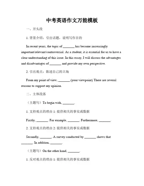 中考英语作文万能模板