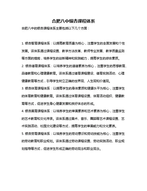 合肥八中银杏课程体系