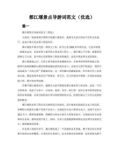 都江堰景点导游词范文(优选6篇)