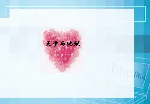 第五讲 沟通与人际关系