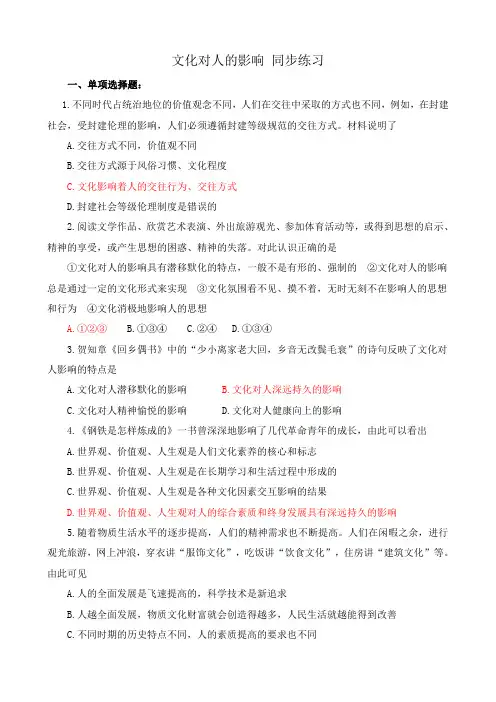 新人教版高中政治必修3文化对人的影响 同步练习